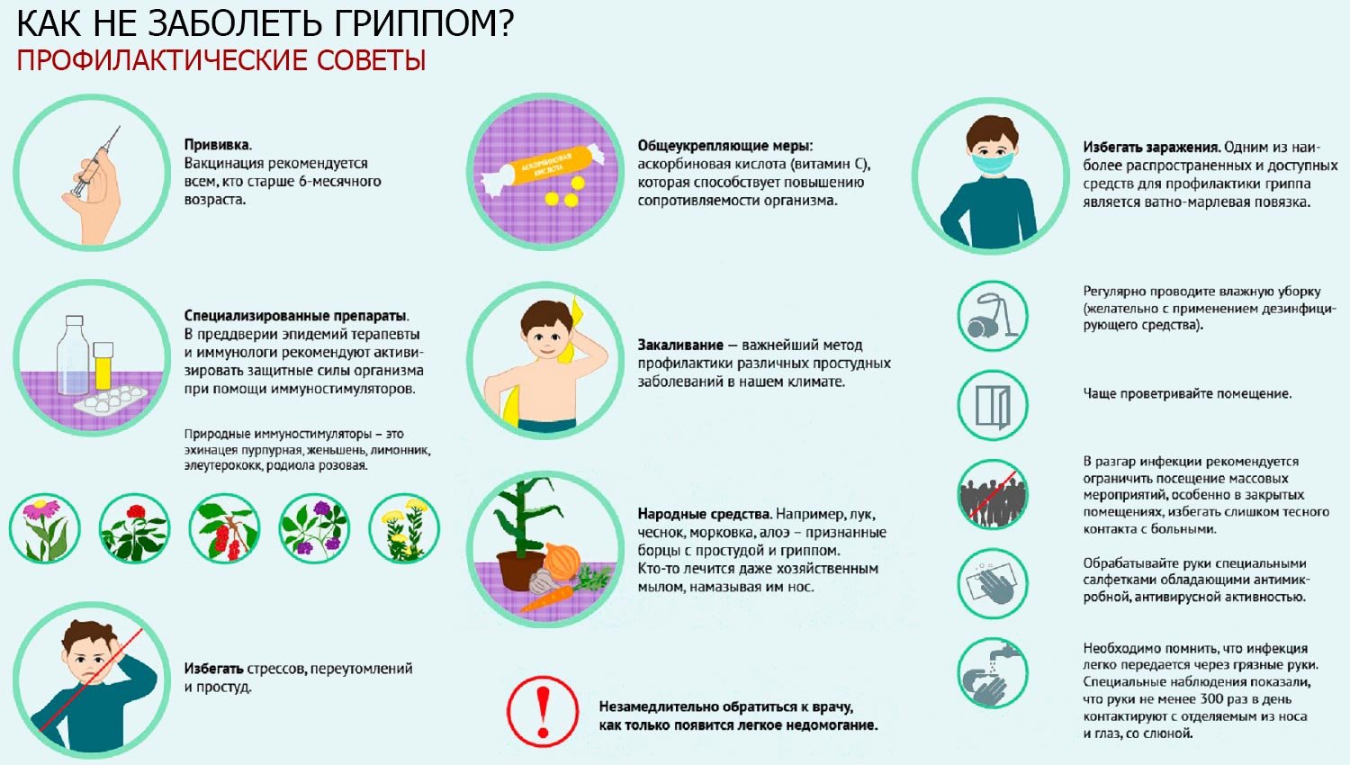 Открытка профилактика гриппа, смешные